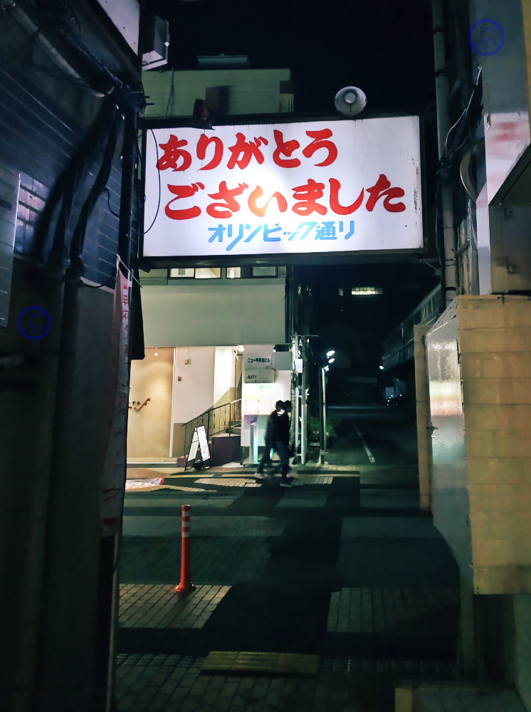 甲府中央商店街その2「オリンピック通り、たき通り他」(山梨県甲府市)