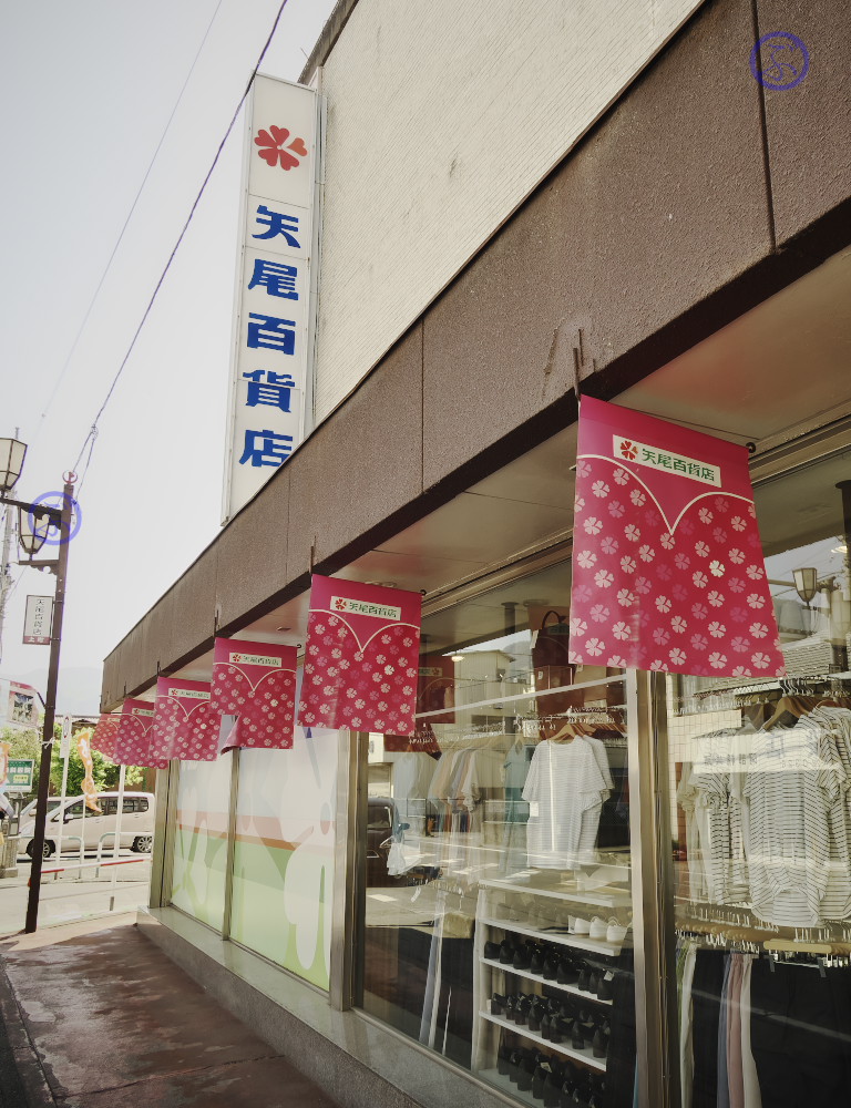 矢尾百貨店（埼玉県秩父市）